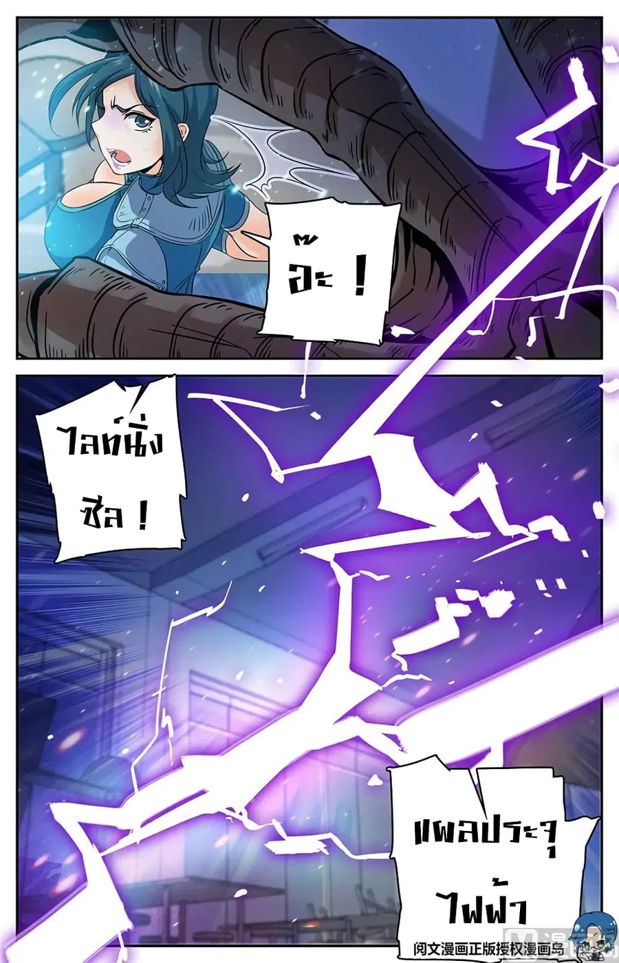 Versatile Mage ตอนที่ 34 หน้า 8