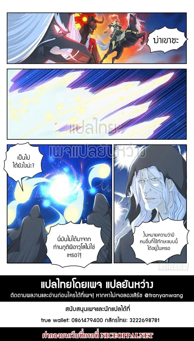 Rebirth Of The Urban Immortal Cultivator ตอนที่ 266 หน้า 15