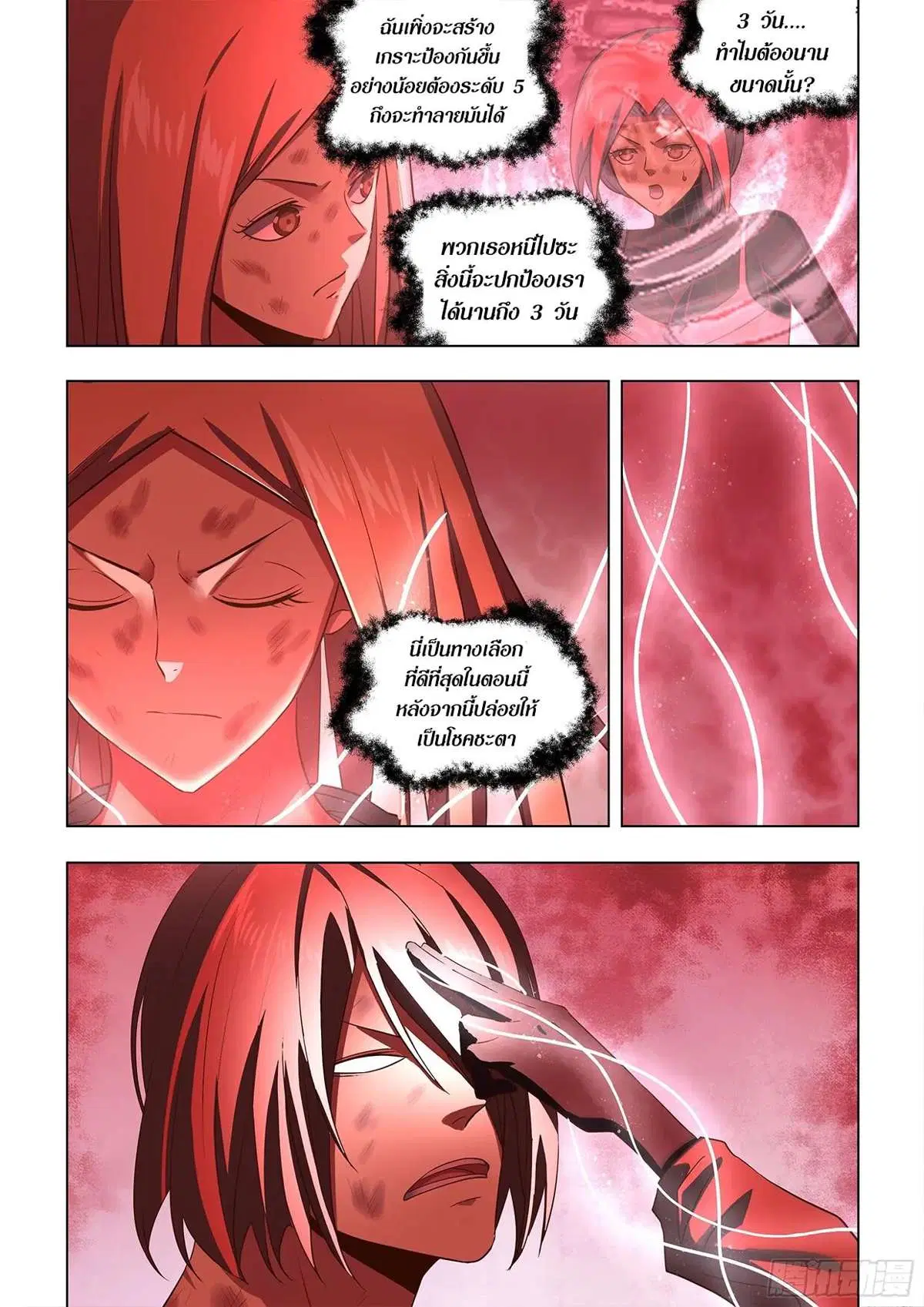 The Last Human ตอนที่ 463 หน้า 8