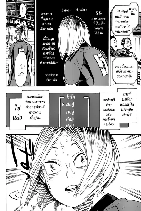 Haikyuu!! ตอนที่ 315 หน้า 14
