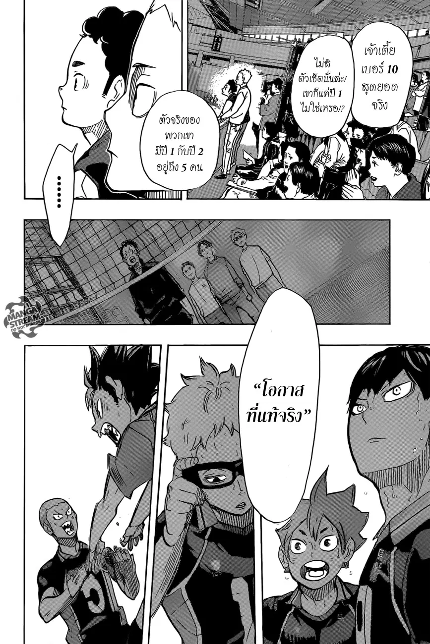 Haikyuu!! ตอนที่ 242 หน้า 16