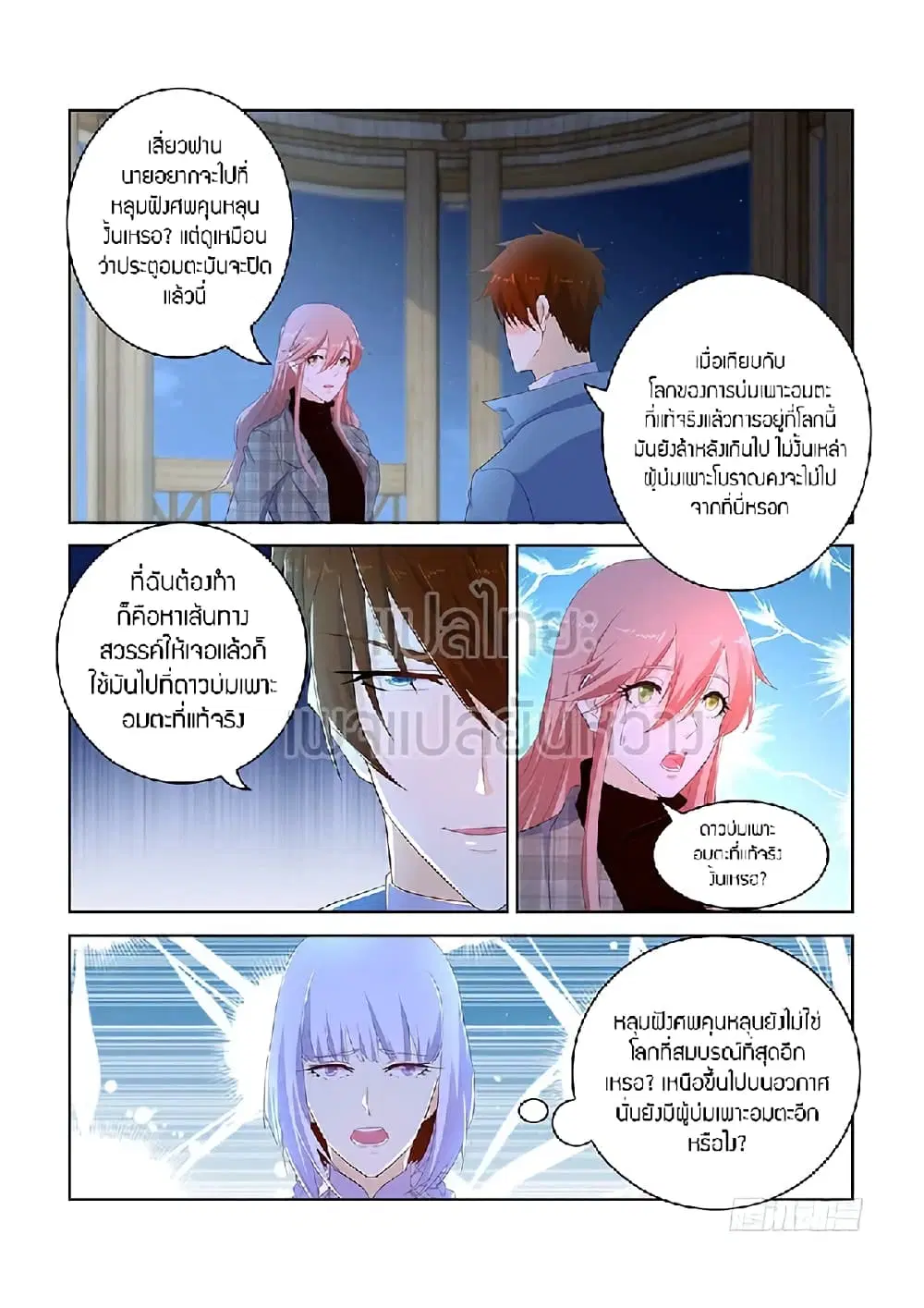 Rebirth Of The Urban Immortal Cultivator ตอนที่ 352 หน้า 4