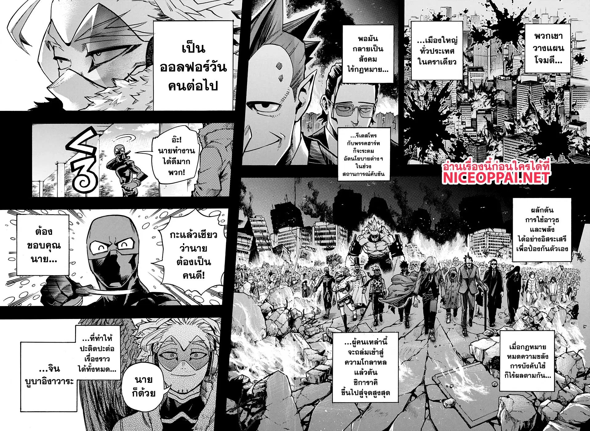 Boku no Hero Academia (My Hero Academia) ตอนที่ 258 หน้า 10