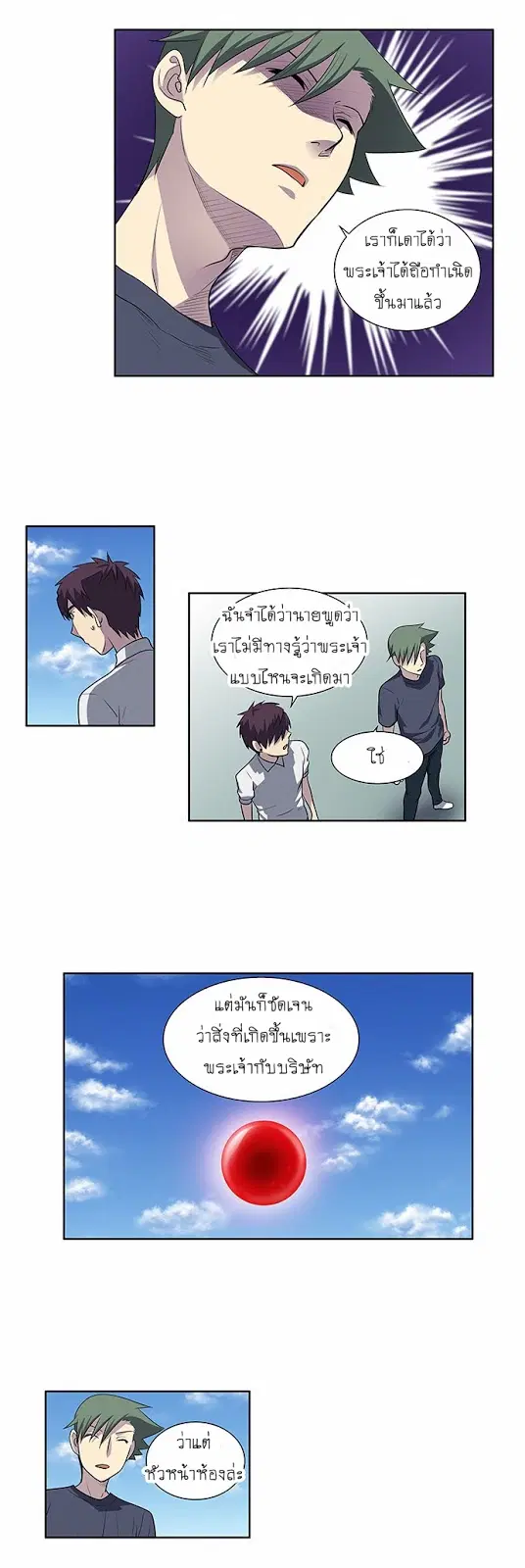 The Gamer ตอนที่ 147 หน้า 6