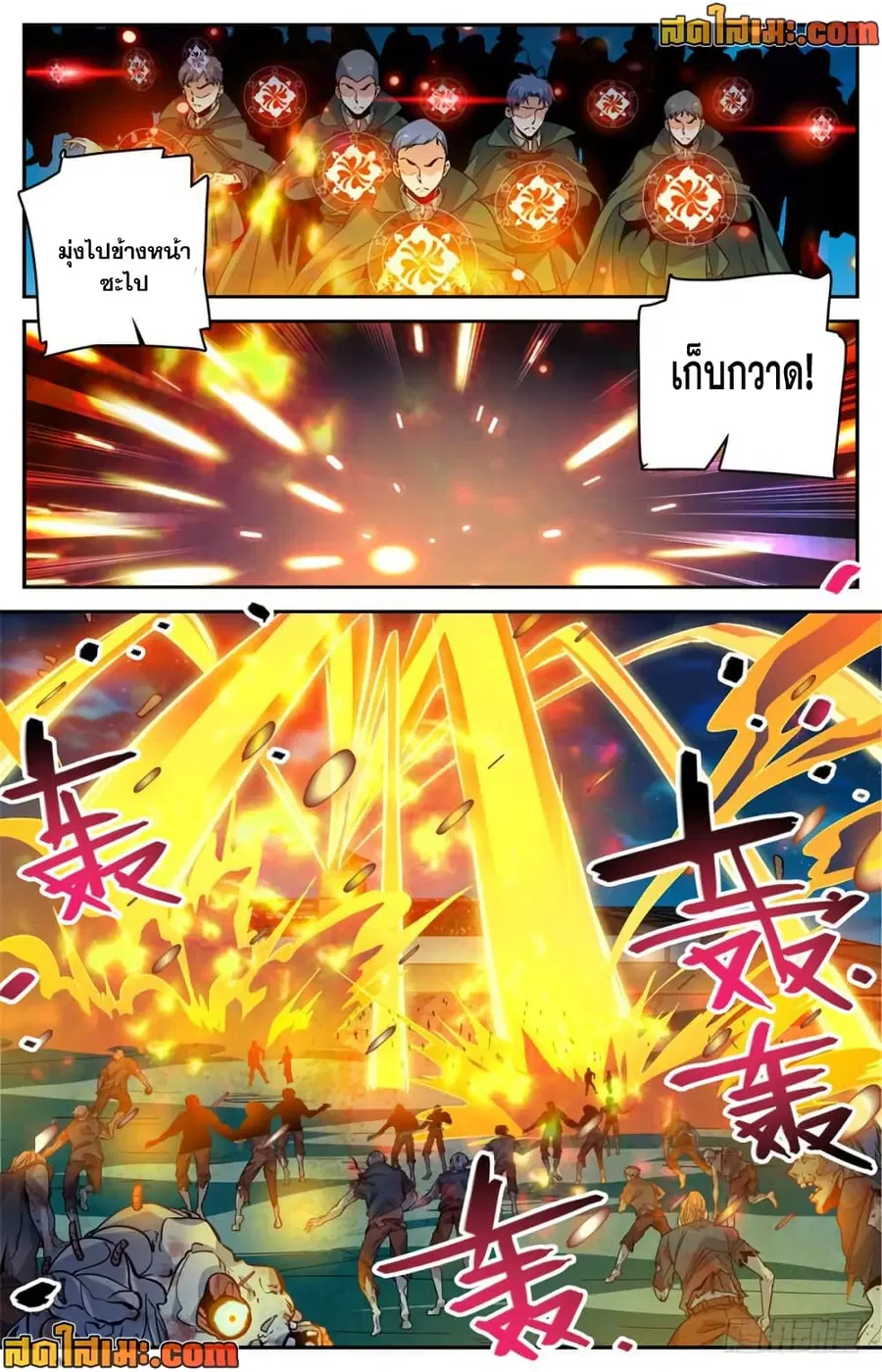 Versatile Mage ตอนที่ 382 หน้า 13