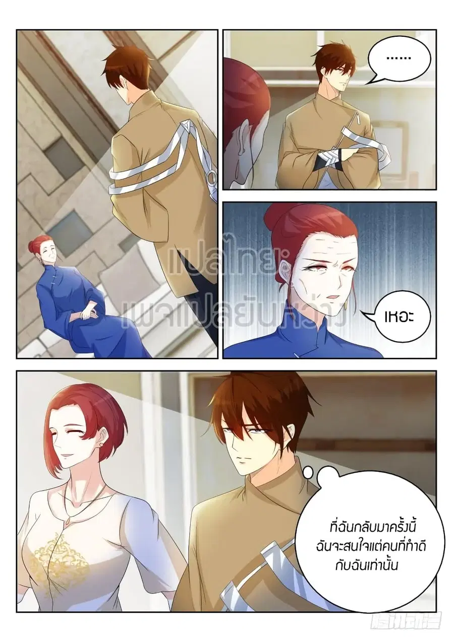 Rebirth Of The Urban Immortal Cultivator ตอนที่ 321 หน้า 8