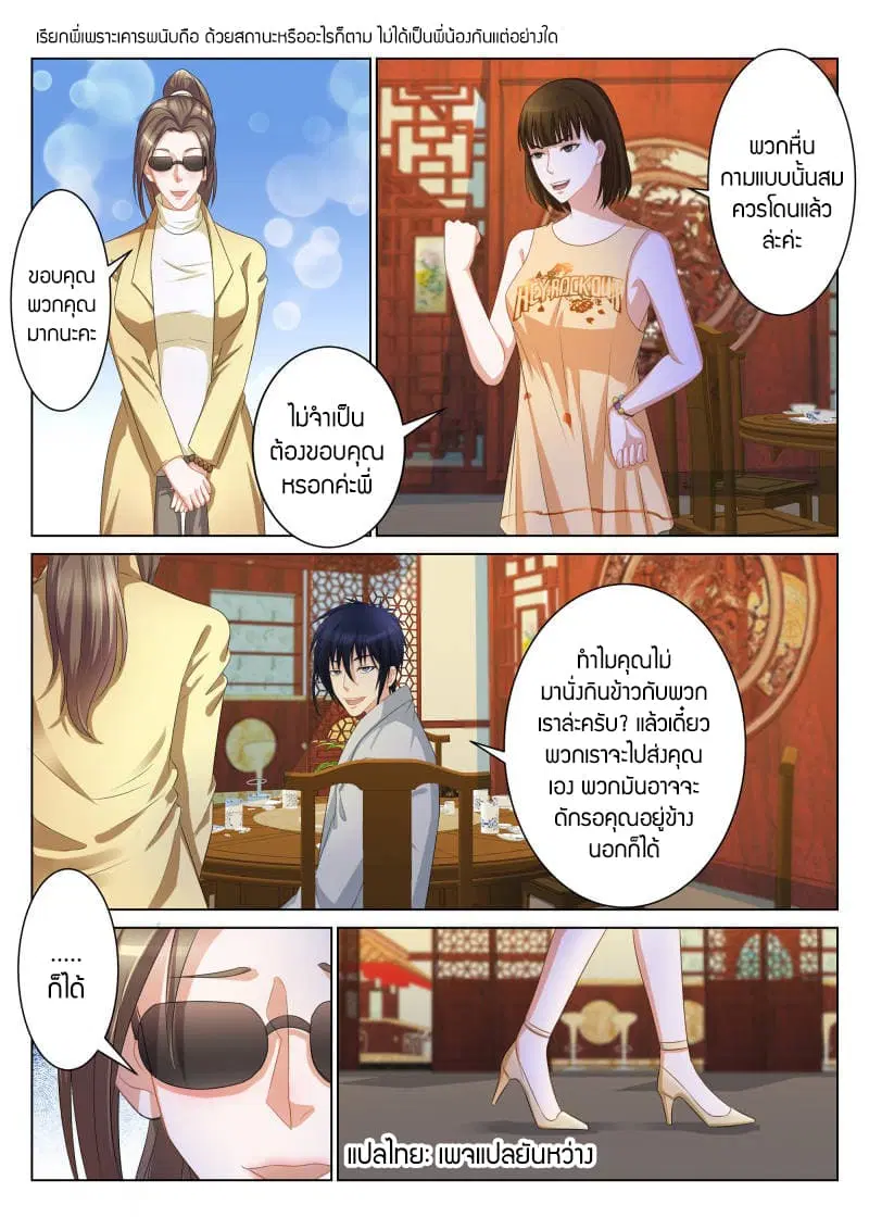 Rebirth Of The Urban Immortal Cultivator ตอนที่ 92 หน้า 8