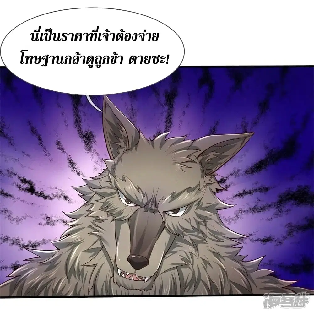 Sky Sword God ตอนที่ 524 หน้า 14
