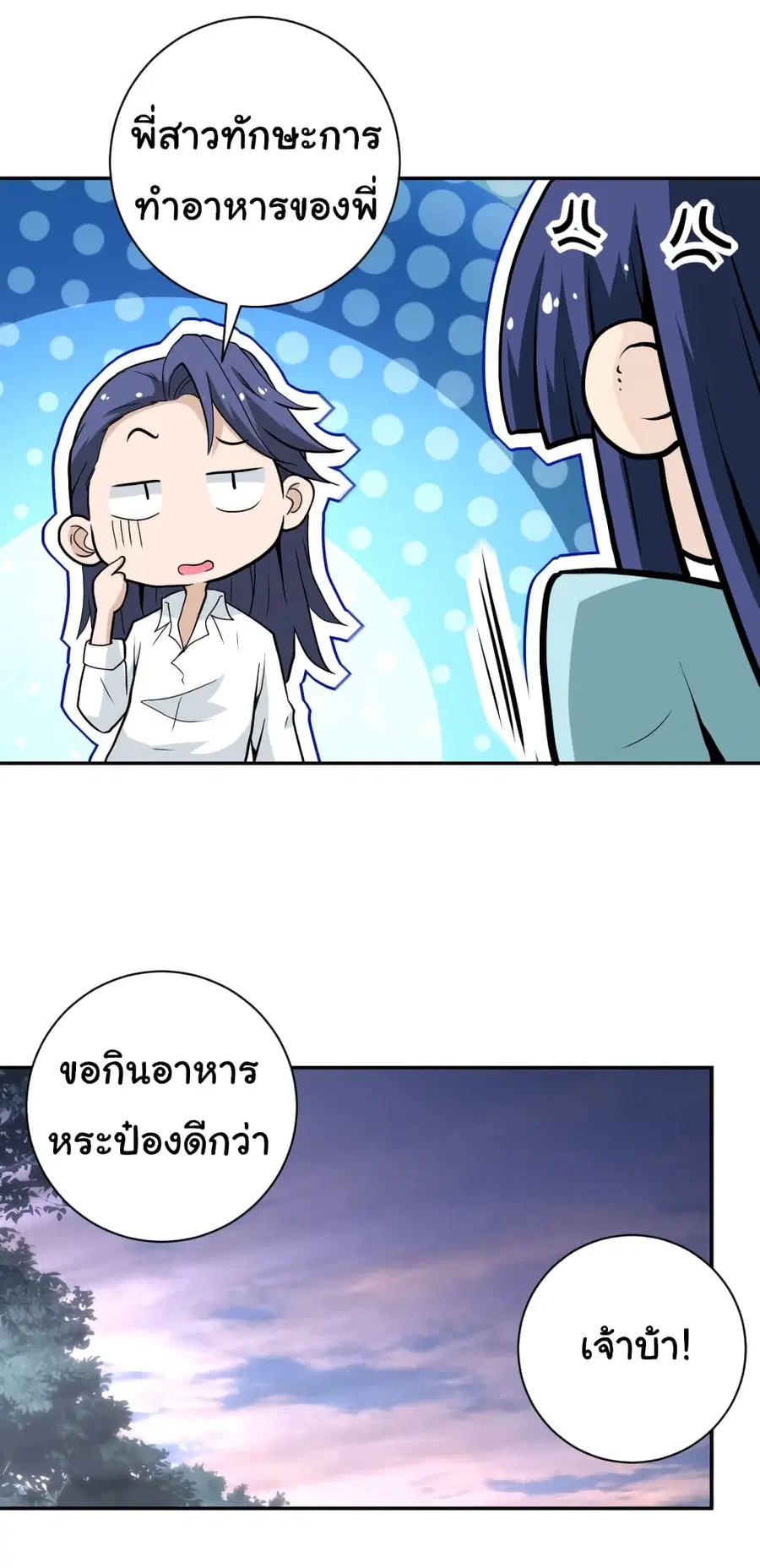 Apocalyptic Super System ตอนที่ 151 หน้า 22