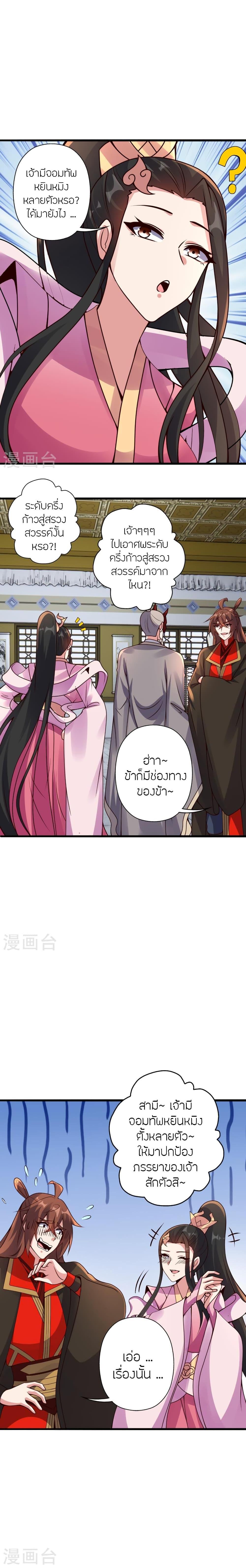Banished Disciple’s Counterattack ราชาอมตะผู้ถูกขับไล่ ตอนที่ 416 หน้า 3