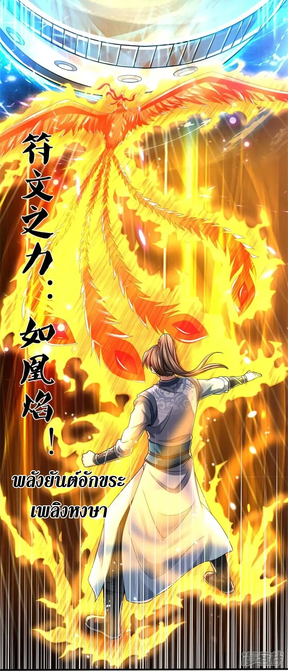 Sky Sword God ตอนที่ 514 หน้า 11
