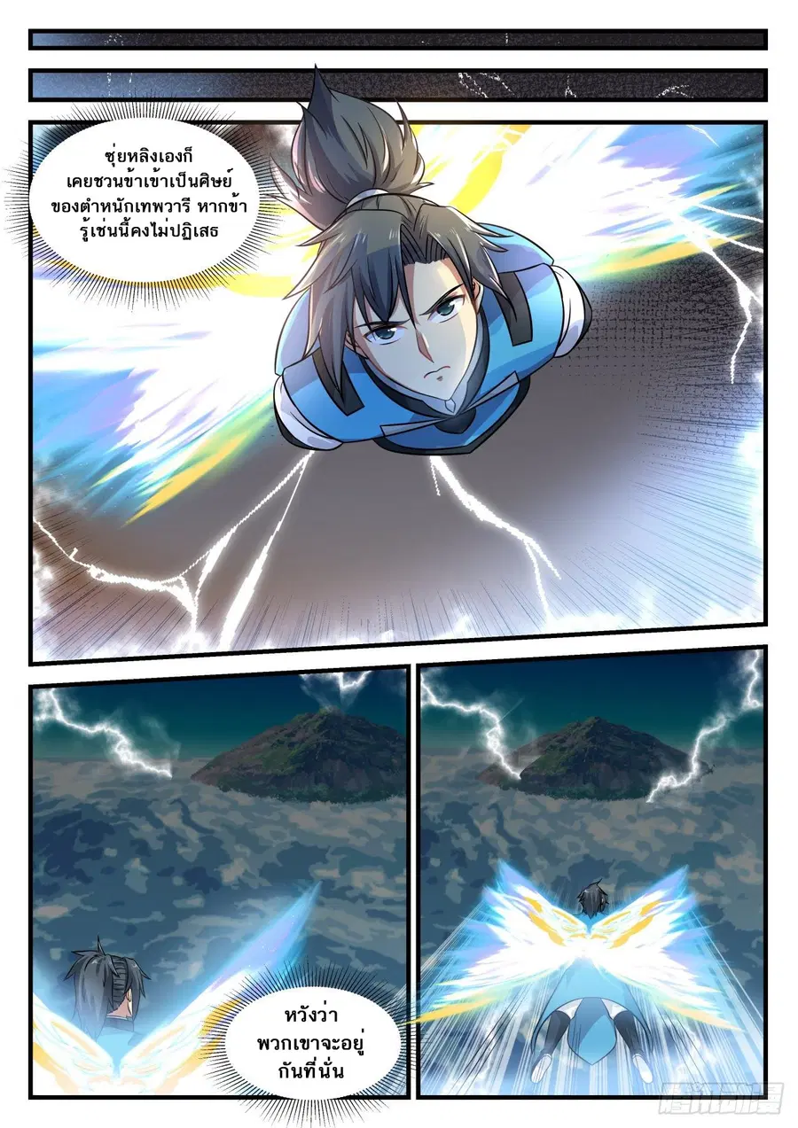 Martial Peak ตอนที่ 690 หน้า 7
