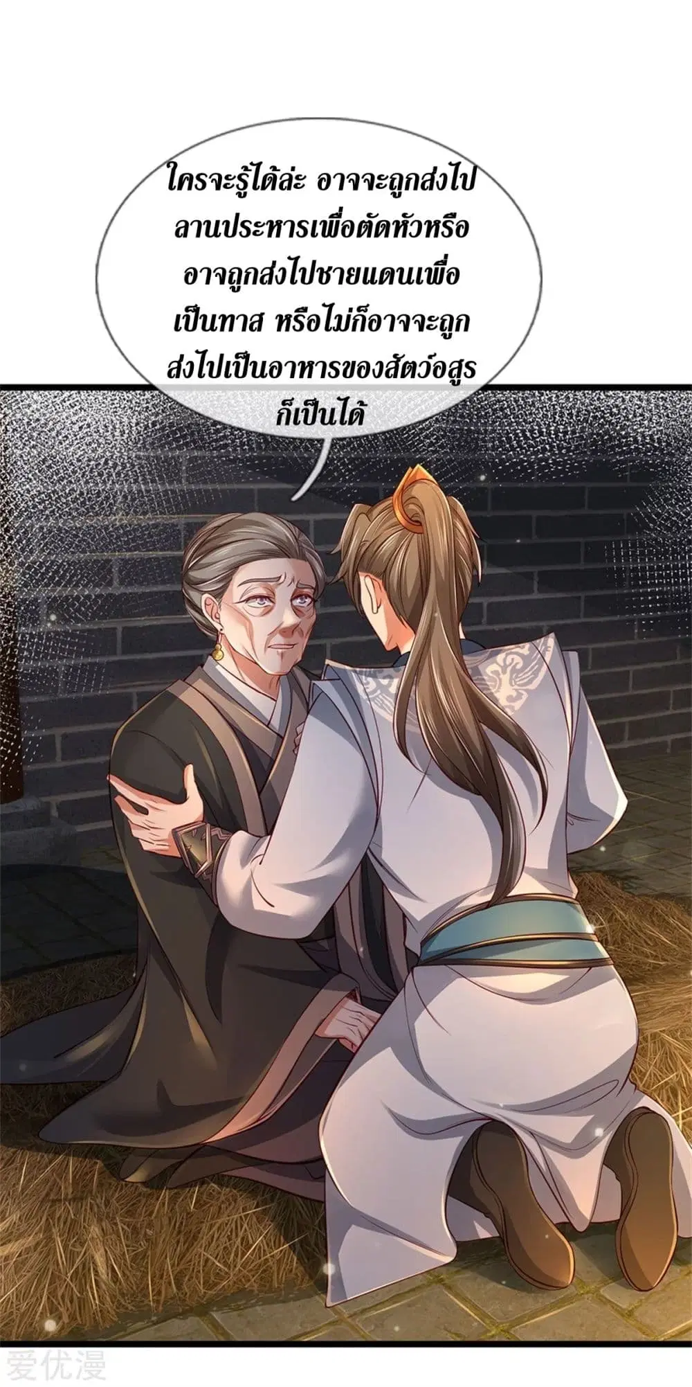 Sky Sword God ตอนที่ 369 หน้า 7