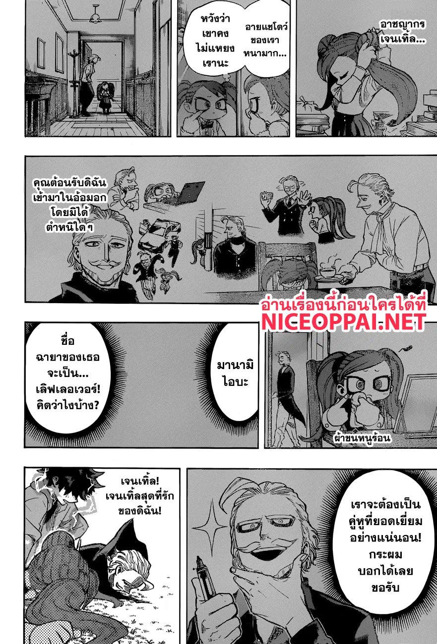 Boku no Hero Academia (My Hero Academia) ตอนที่ 178 หน้า 12