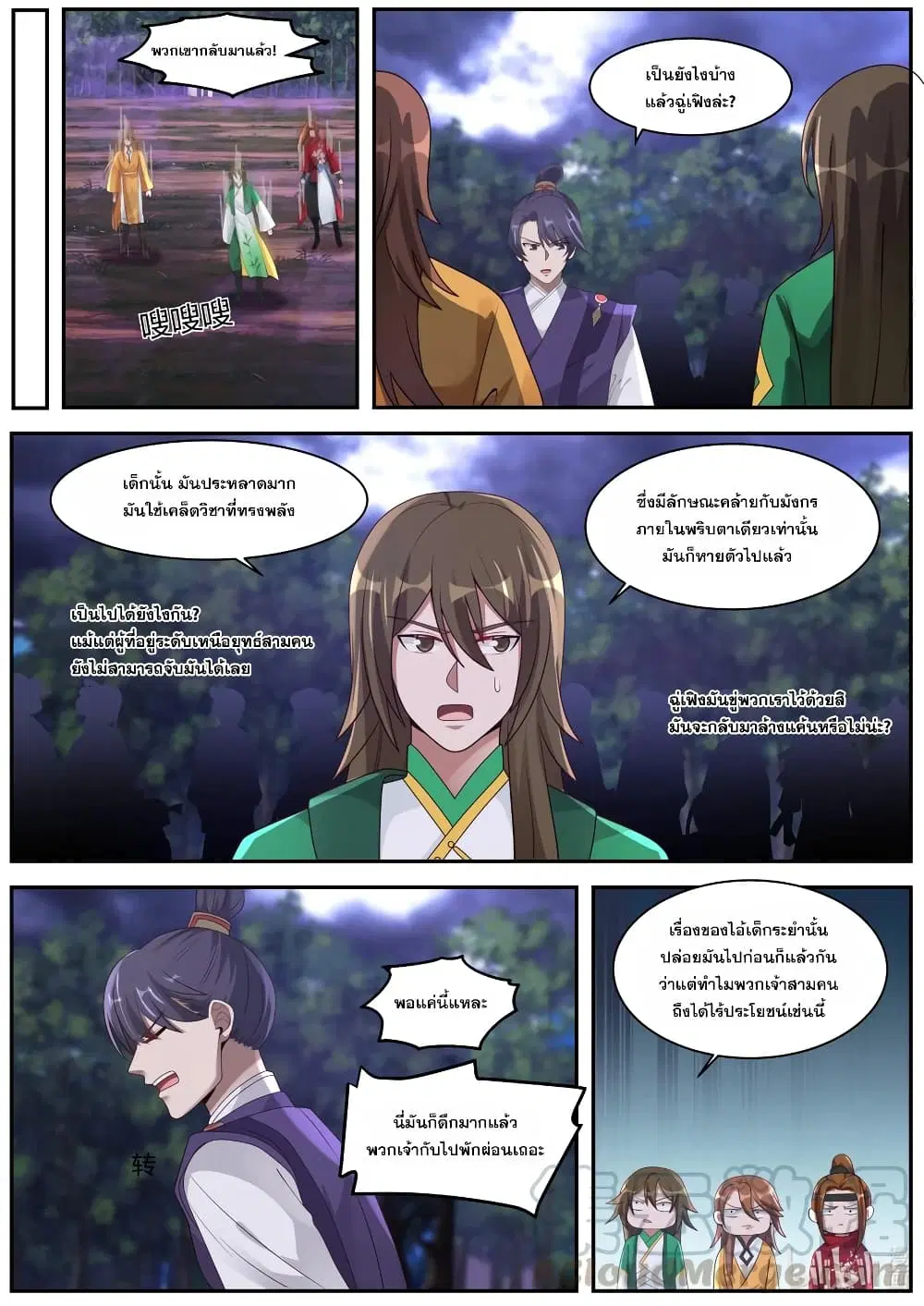Martial God Asura ตอนที่ 291 หน้า 7