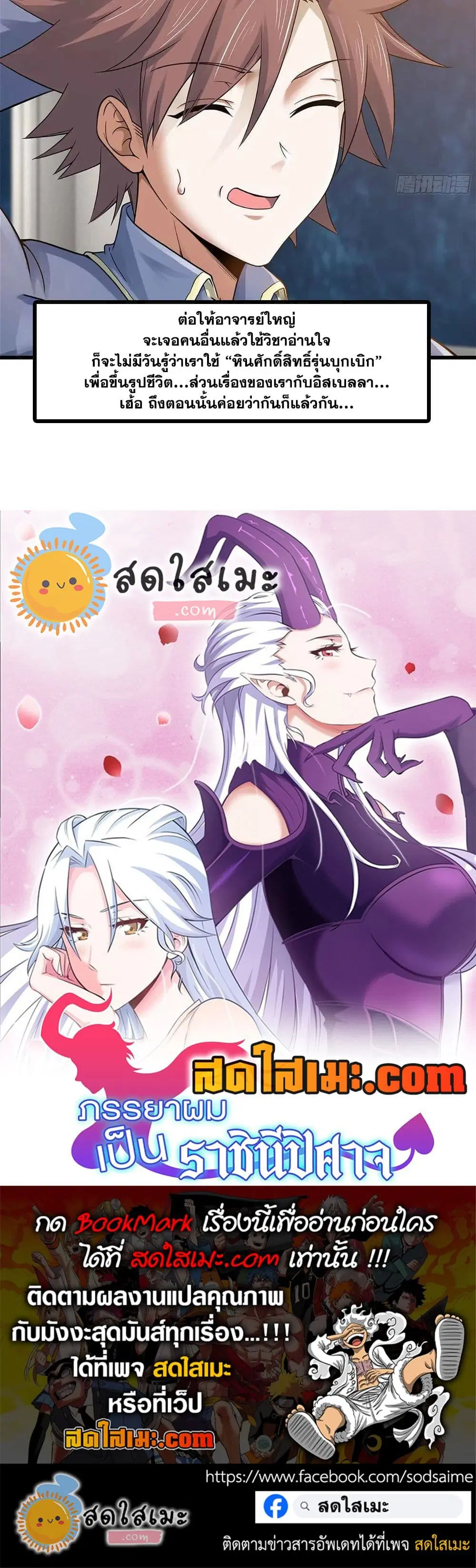 My Wife is a Demon Queen ตอนที่ 303 หน้า 16