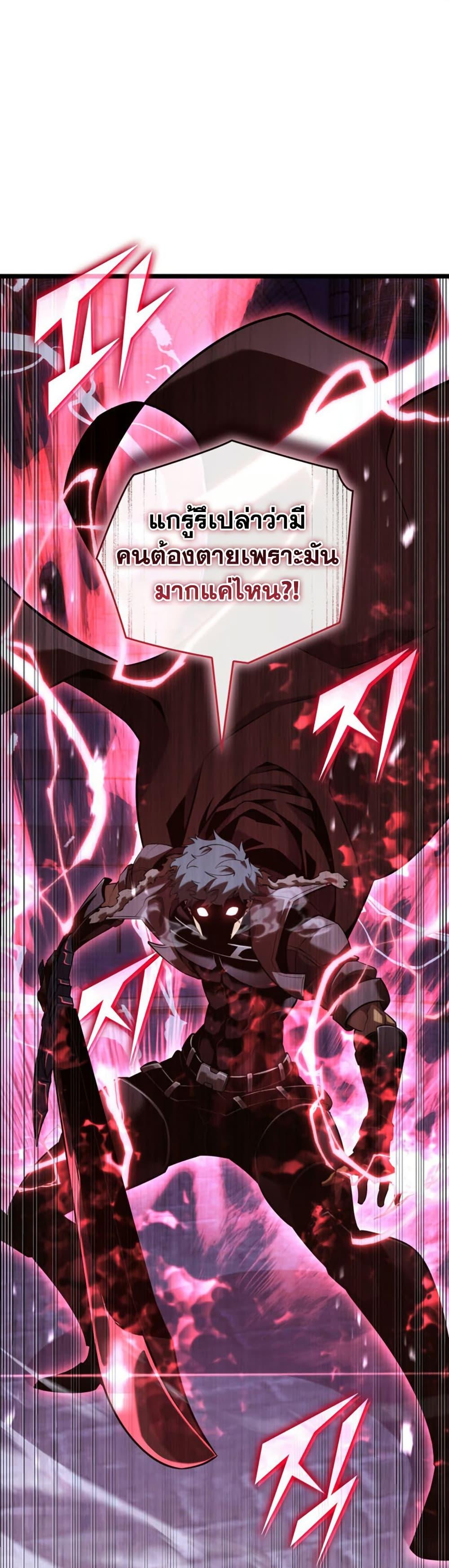 Return of the SSS-Class Ranker ตอนที่ 177 หน้า 45