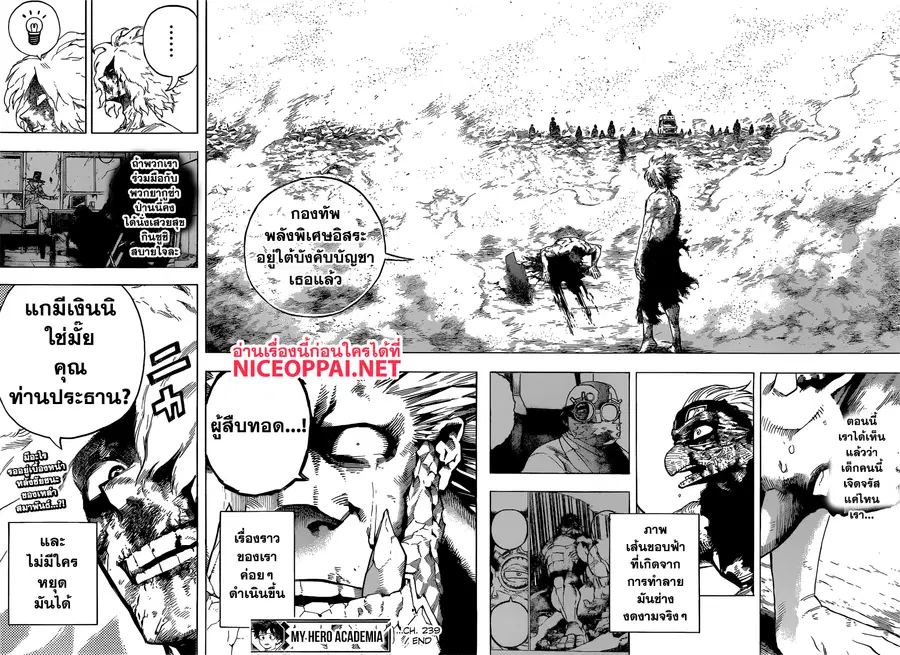 My Hero Academia ตอนที่ 239 หน้า 14