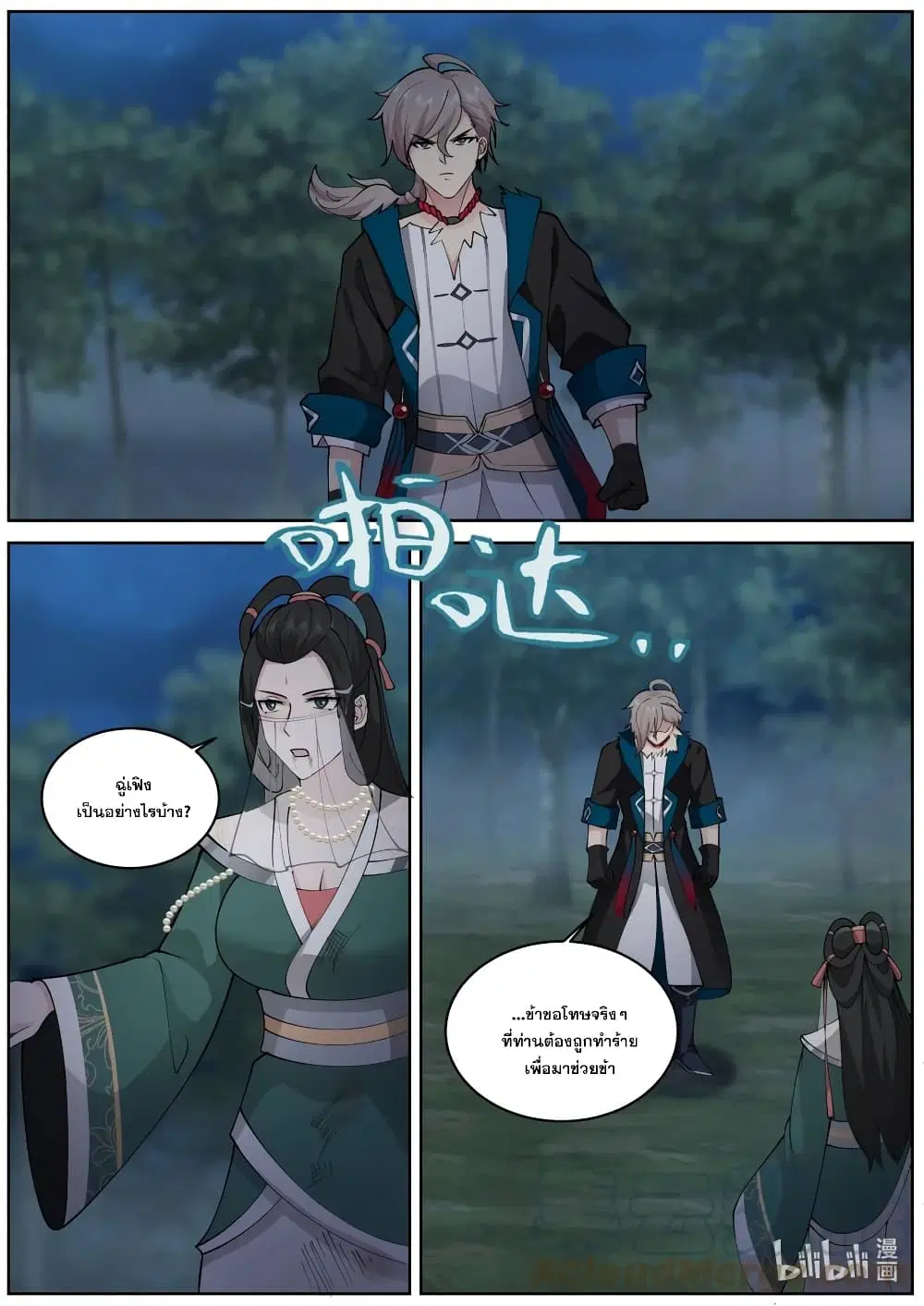 Martial God Asura ตอนที่ 574 หน้า 11