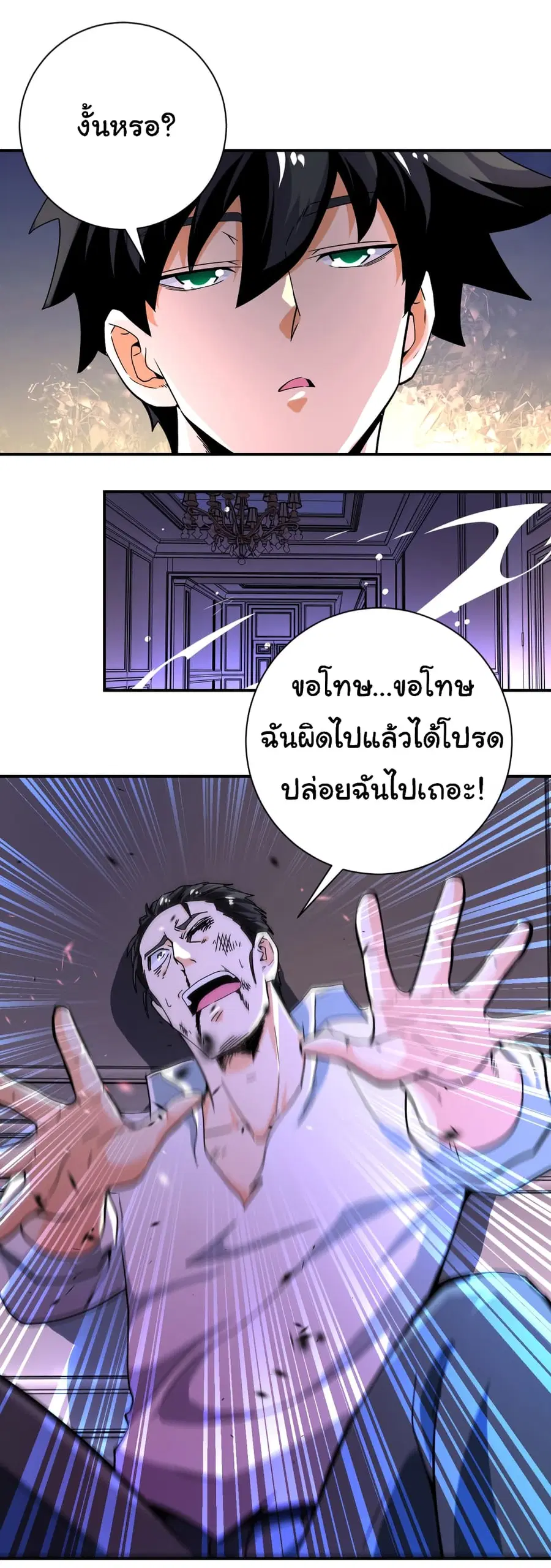 Apocalyptic Super System ตอนที่ 399 หน้า 8