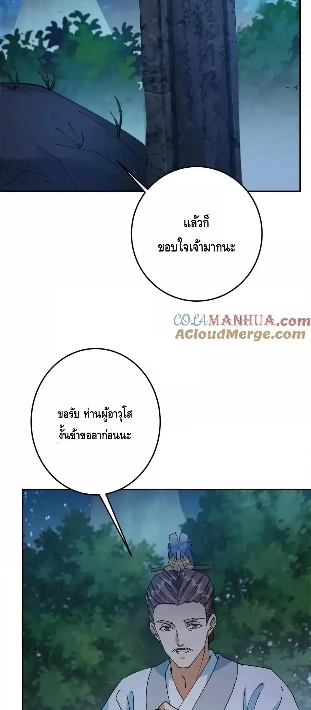Keep A Low Profile ตอนที่ 256 หน้า 27