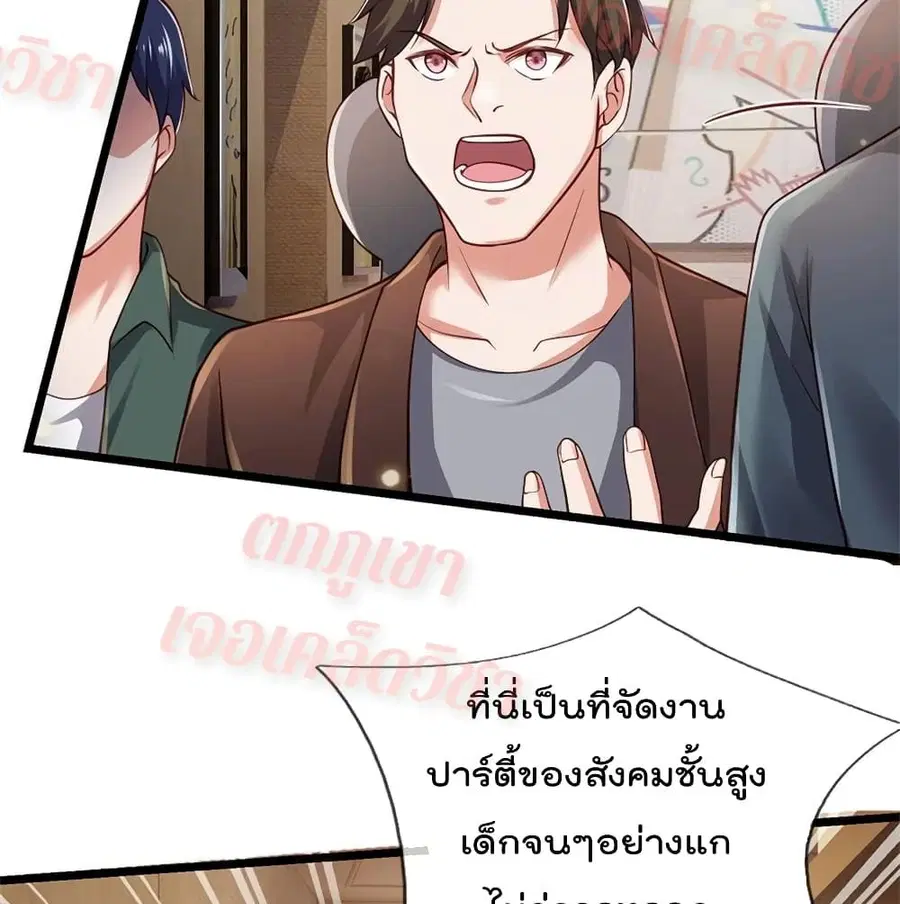 I’m the Great Immortal ตอนที่ 267 หน้า 30