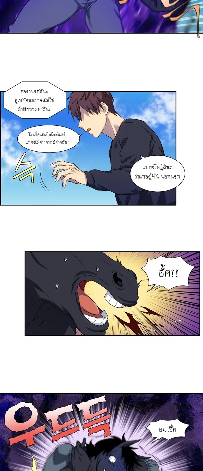 The Gamer ตอนที่ 430 หน้า 19