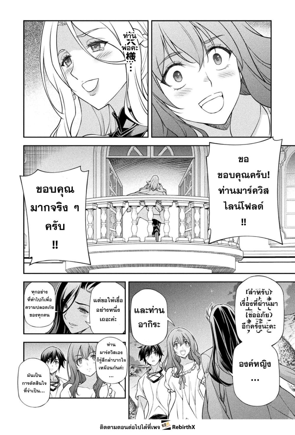Drawing: Saikyou Mangaka wa Oekaki Skill de Isekai Musou Suru! นักวาดมังงะผู้ไร้เทียมทาน ณ แดนต่างโลก ตอนที่ 179 หน้า 13