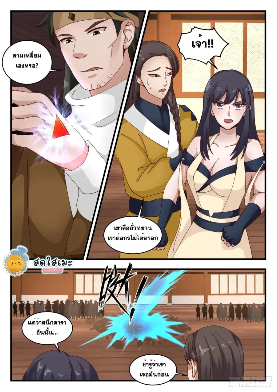 Martial Peak ตอนที่ 1741 หน้า 5