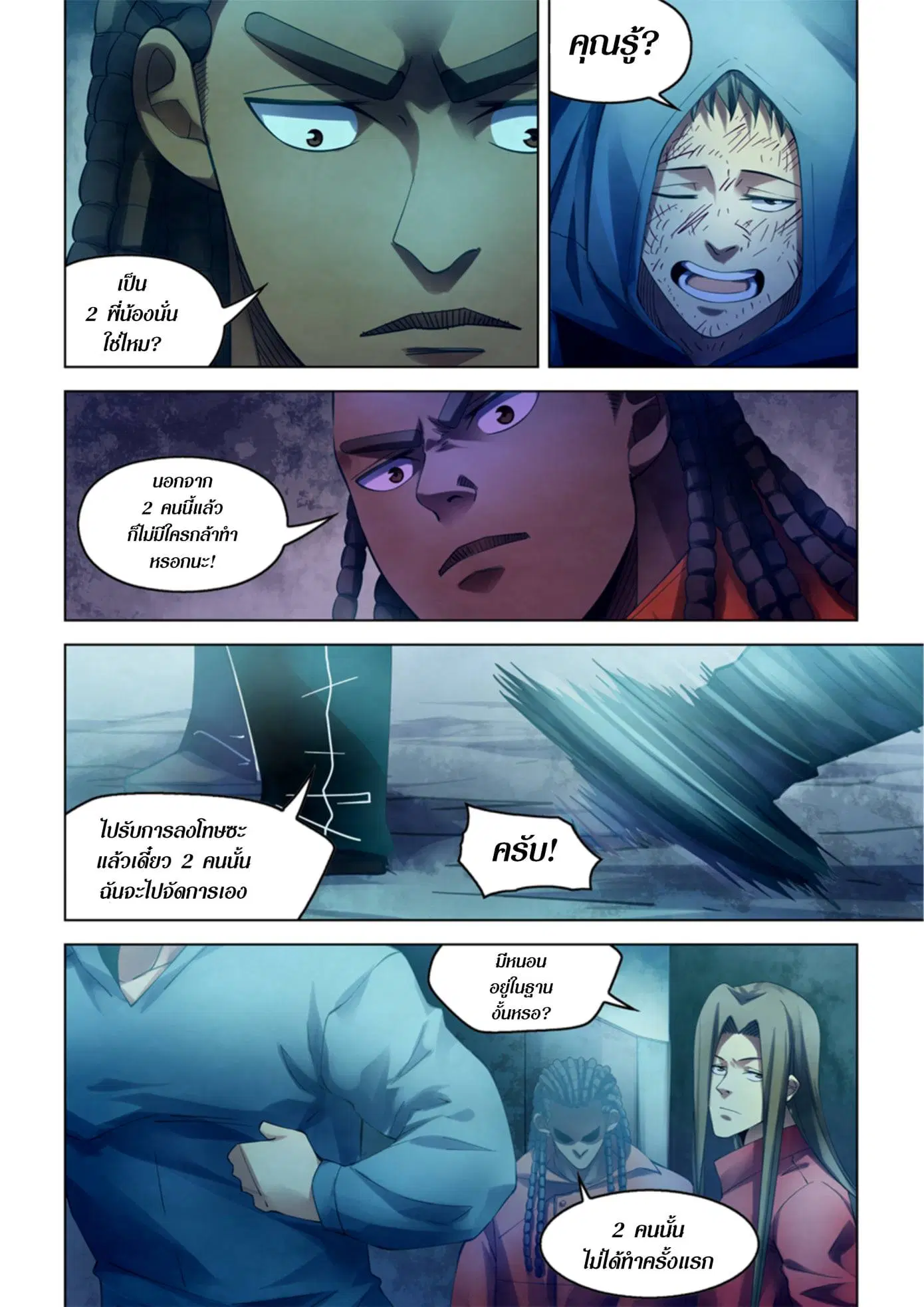 The Last Human ตอนที่ 336.34 หน้า 14
