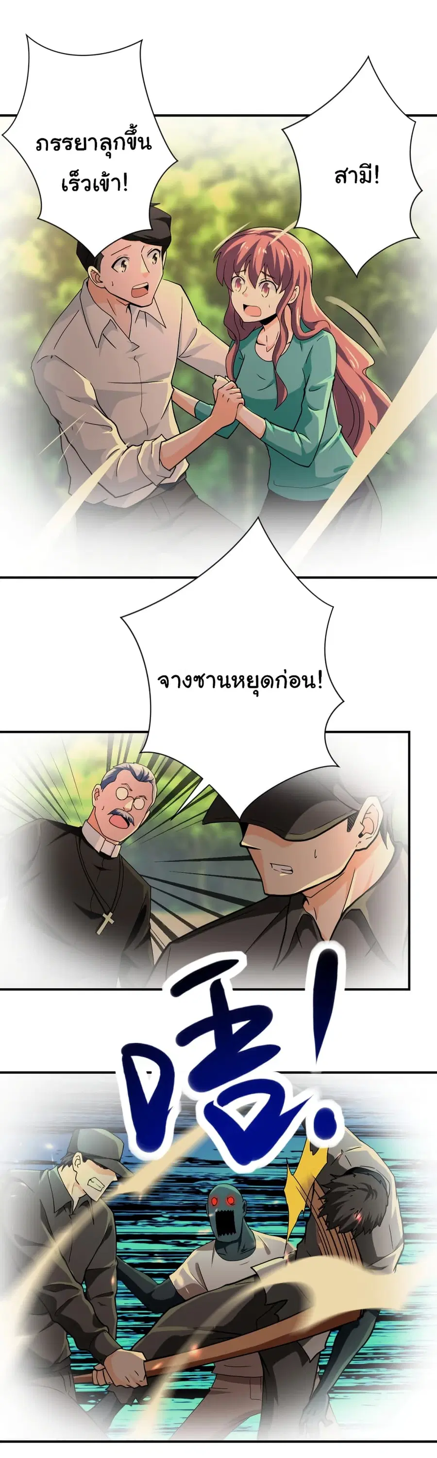 Apocalyptic Super System ตอนที่ 394 หน้า 13