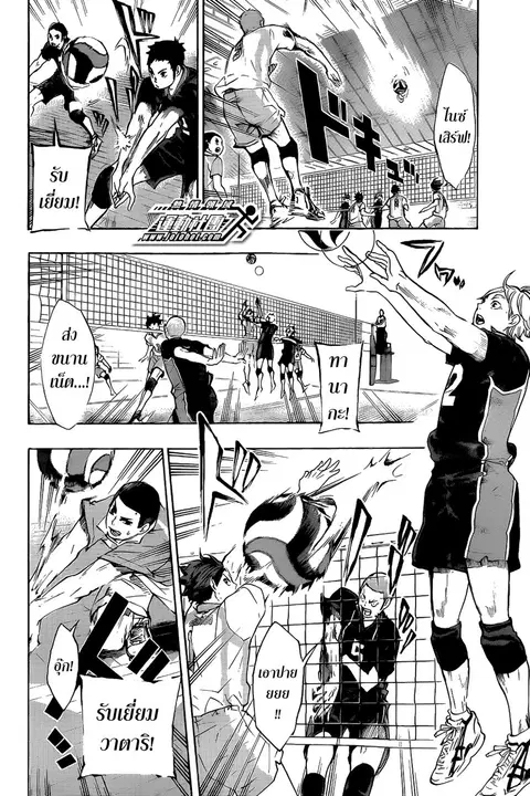 Haikyuu!! ตอนที่ 54 หน้า 6