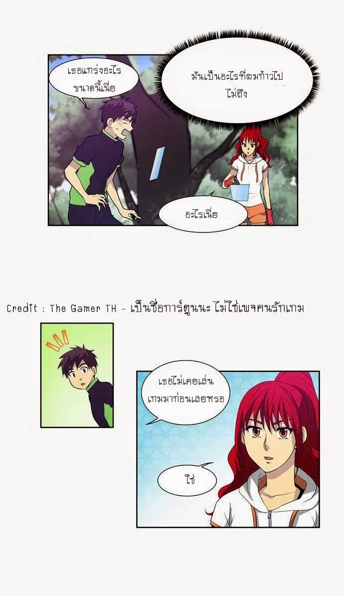 The Gamer ตอนที่ 72 หน้า 25