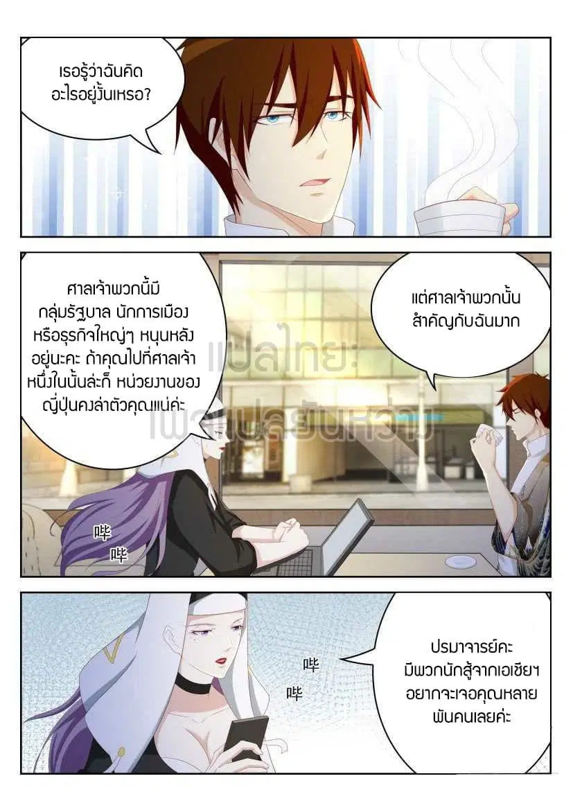 Rebirth Of The Urban Immortal Cultivator ตอนที่ 213 หน้า 10