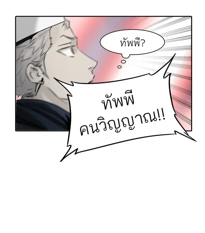 Tower of God ตอนที่ 331 หน้า 31