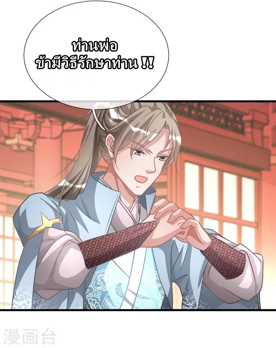 Sky Sword God ตอนที่ 14 หน้า 15