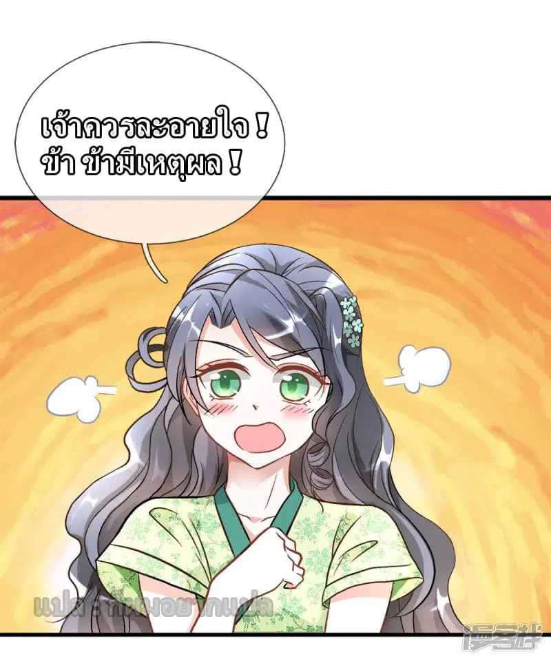 Sky Sword God ตอนที่ 7 หน้า 14