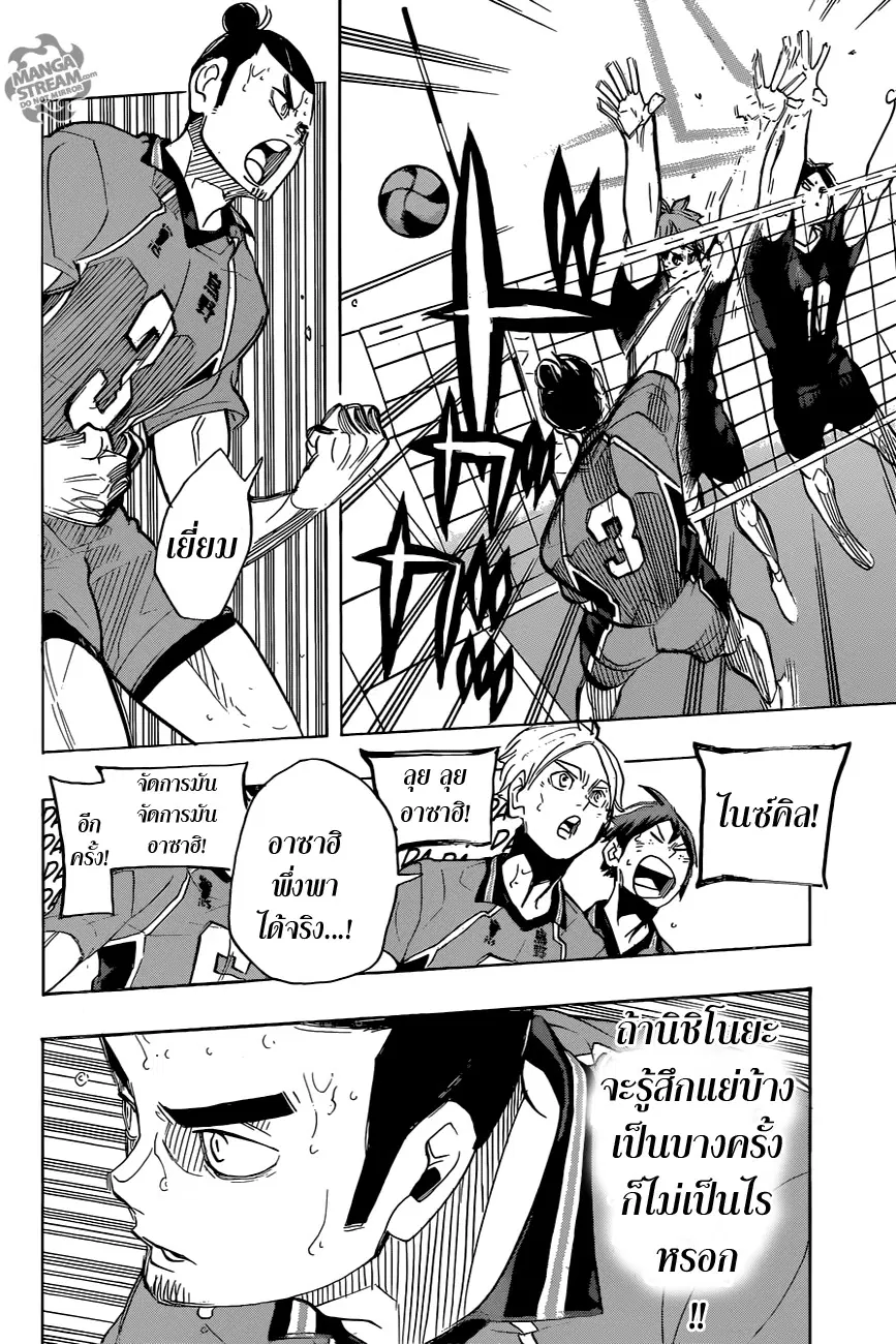 Haikyuu!! ตอนที่ 276 หน้า 8