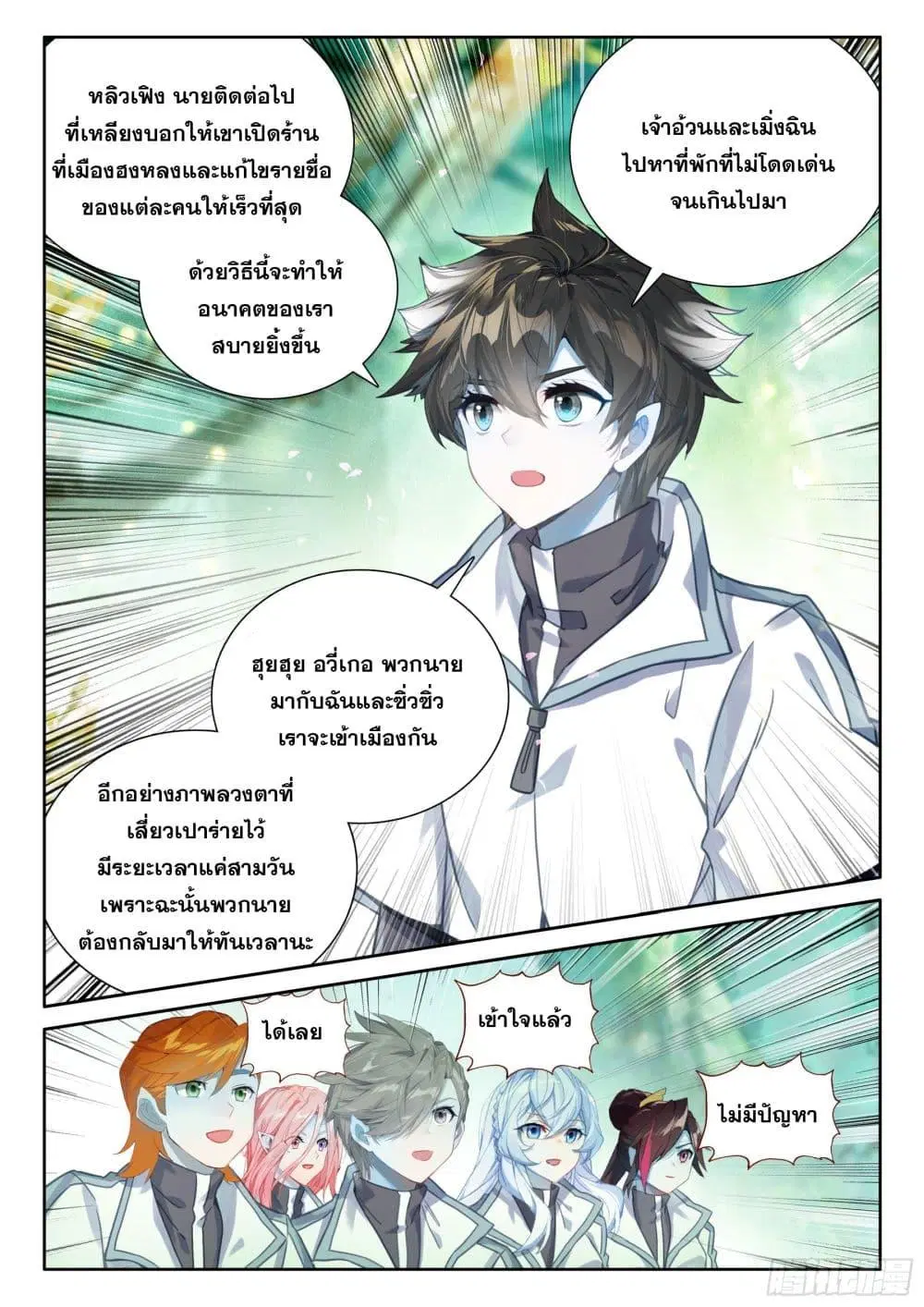 Douluo Dalu IV: Zhongji Douluo ตอนที่ 433 หน้า 11