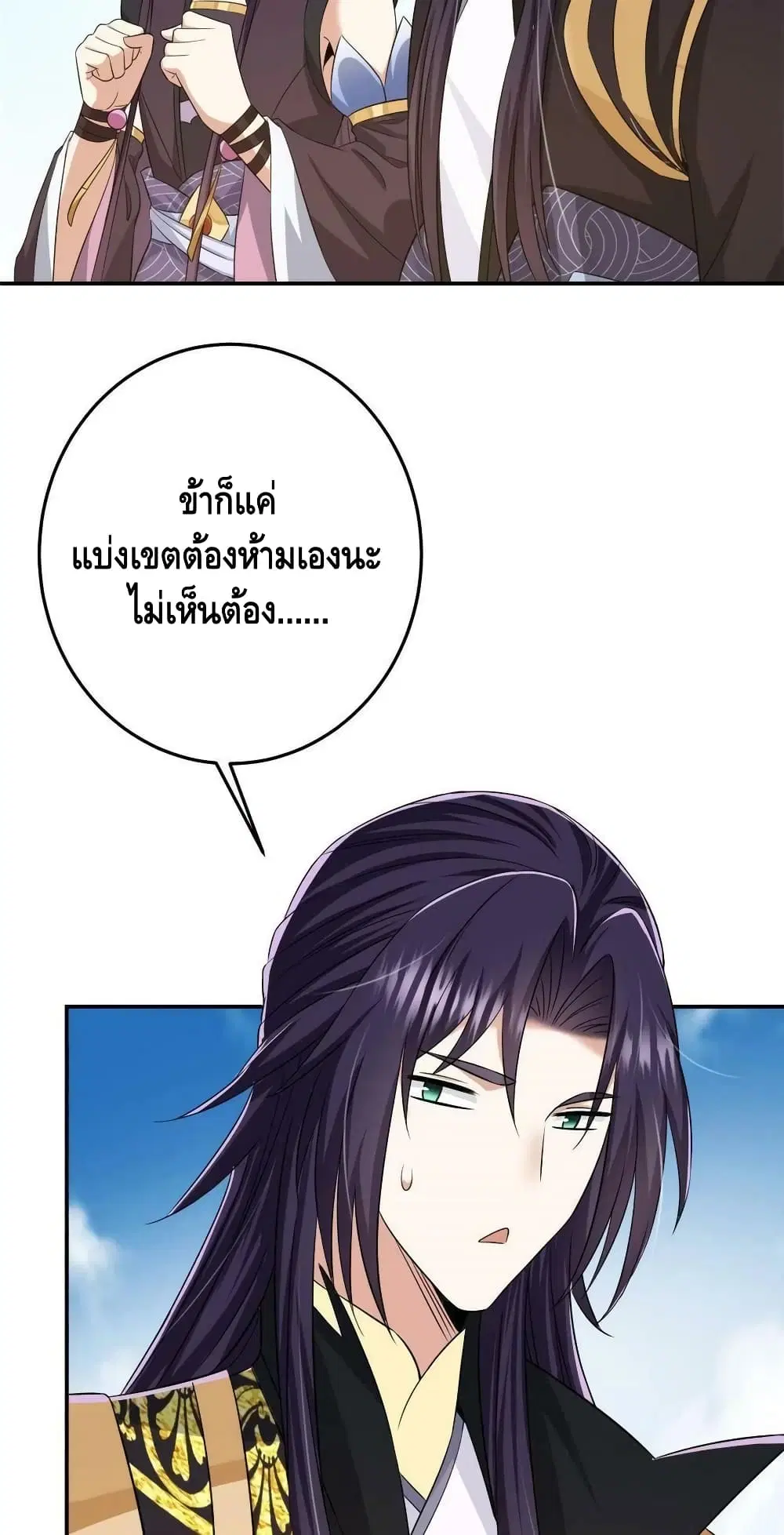 Keep A Low Profile ตอนที่ 149 หน้า 37