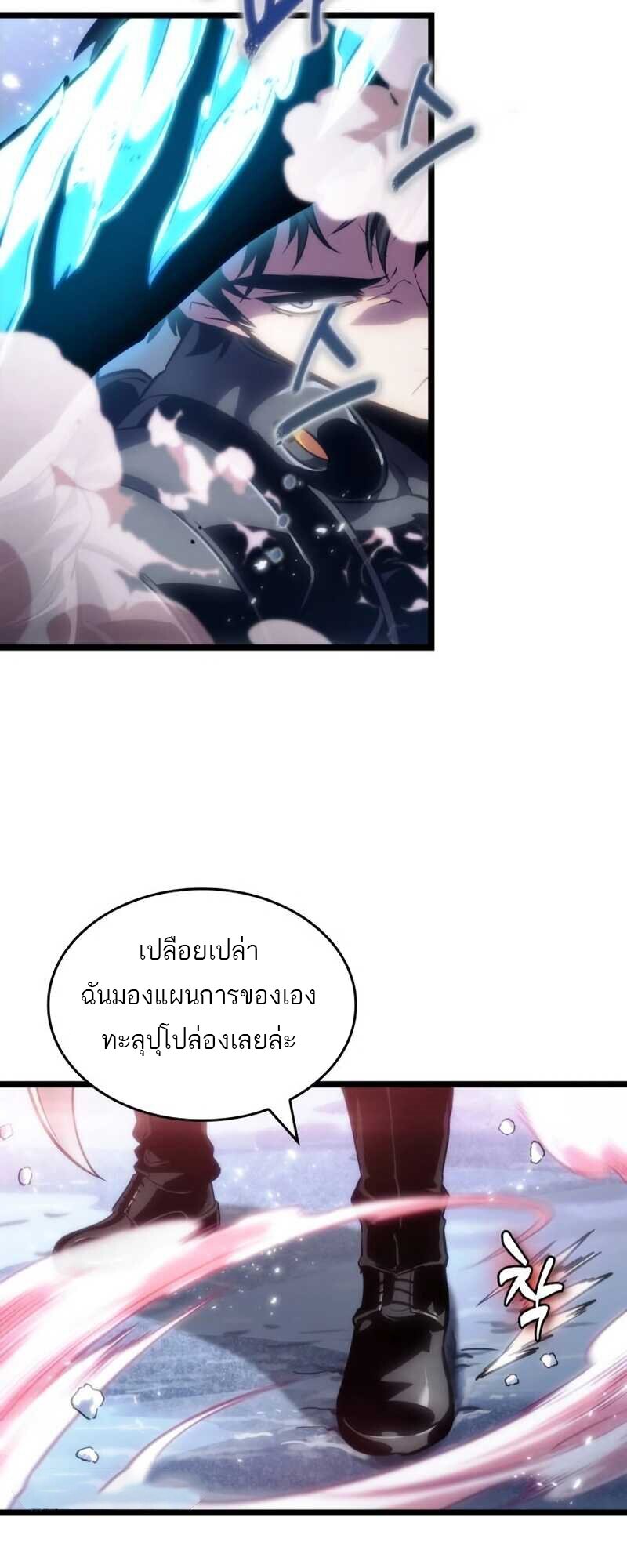 The World After the end โลกหลังการล่มสลาย ตอนที่ 112 หน้า 14