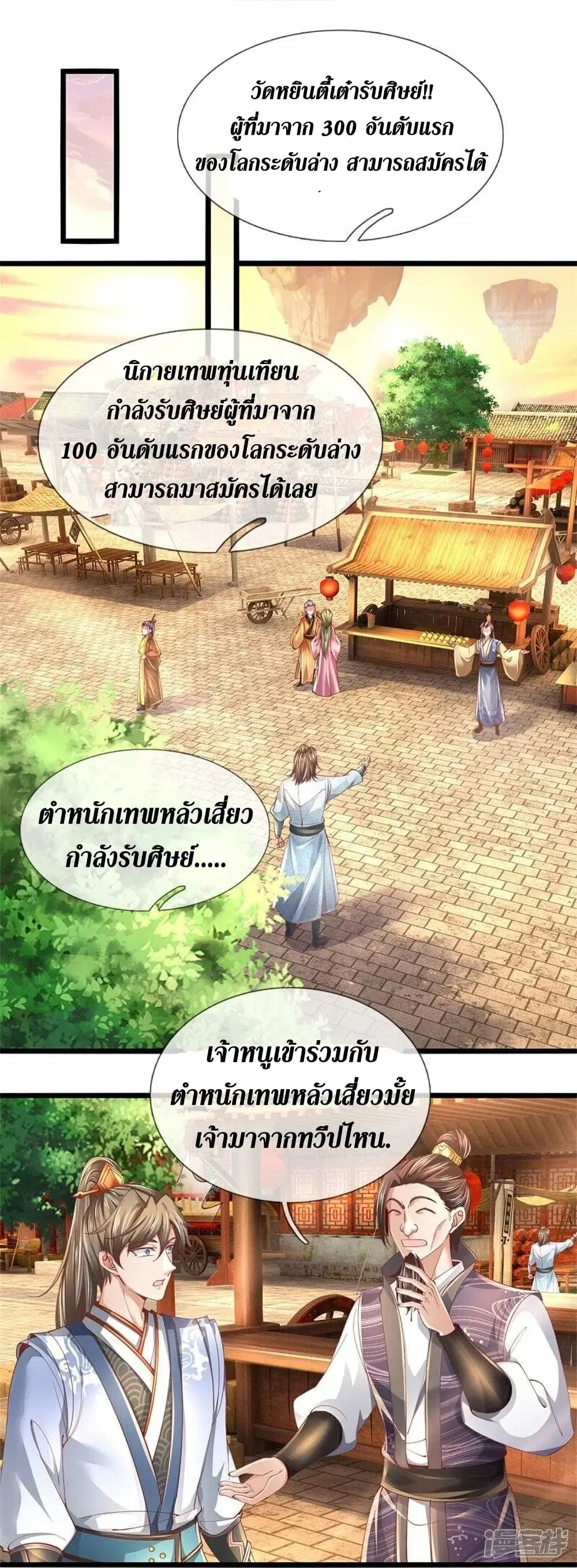 Sky Sword God ตอนที่ 474 หน้า 8