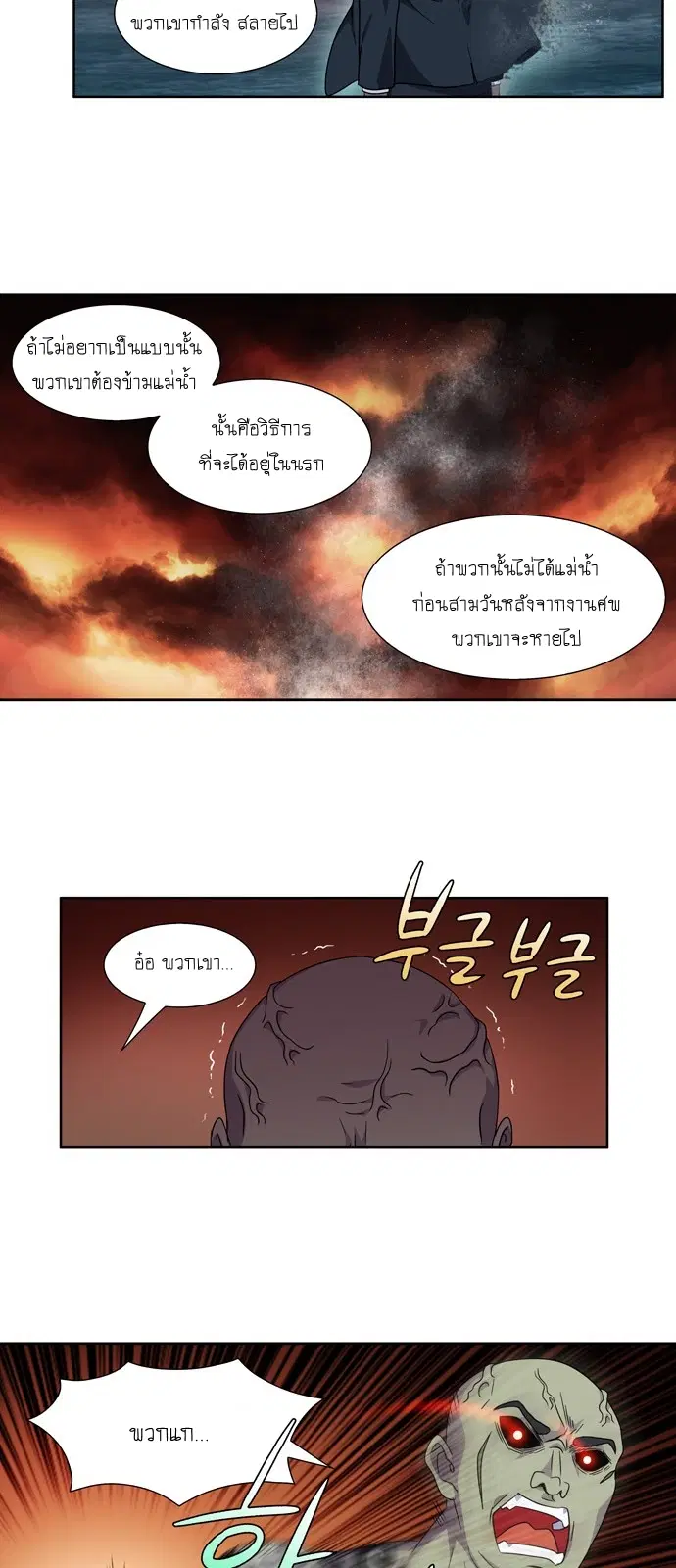 The Gamer ตอนที่ 279 หน้า 17