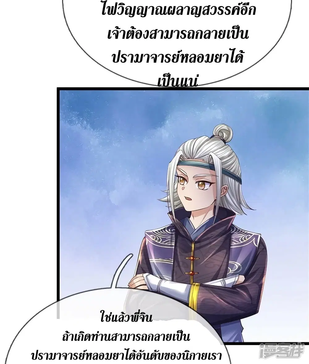 Sky Sword God ตอนที่ 540 หน้า 37