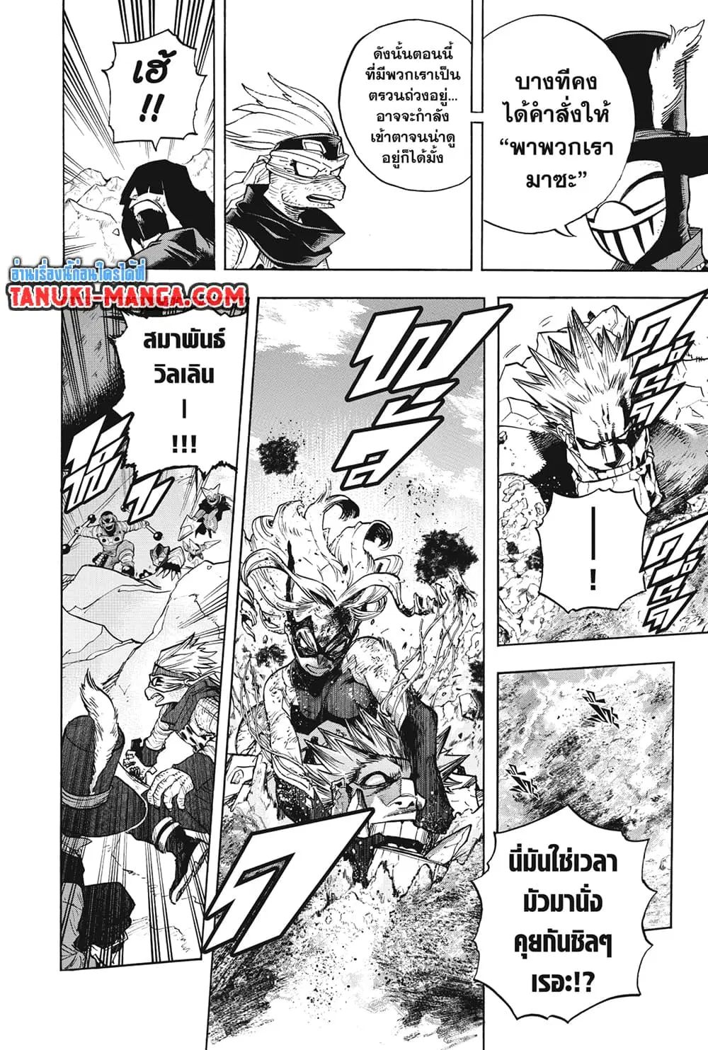 Boku no Hero Academia (My Hero Academia) ตอนที่ 279 หน้า 17