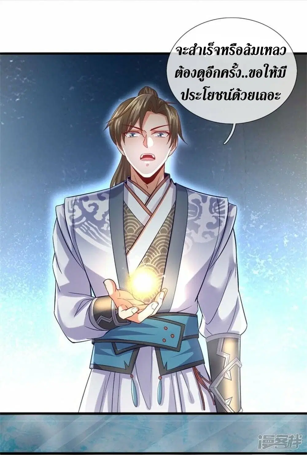 Sky Sword God ตอนที่ 470 หน้า 17