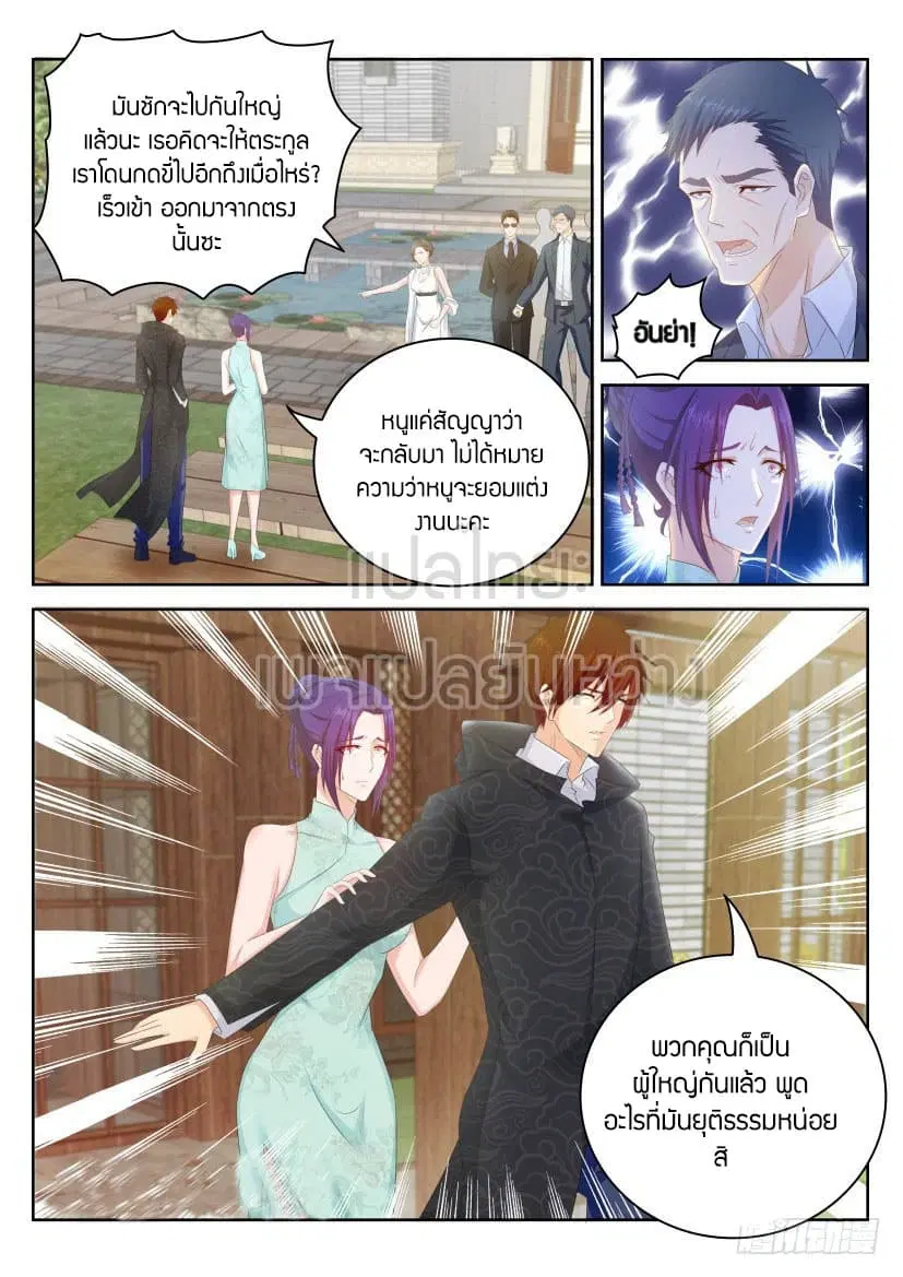 Rebirth Of The Urban Immortal Cultivator ตอนที่ 253 หน้า 11