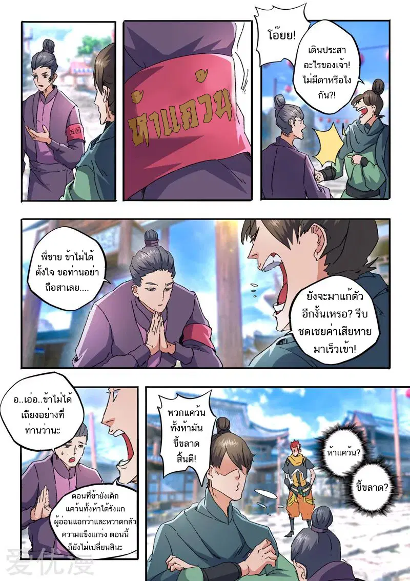 Martial Master ตอนที่ 468 หน้า 5