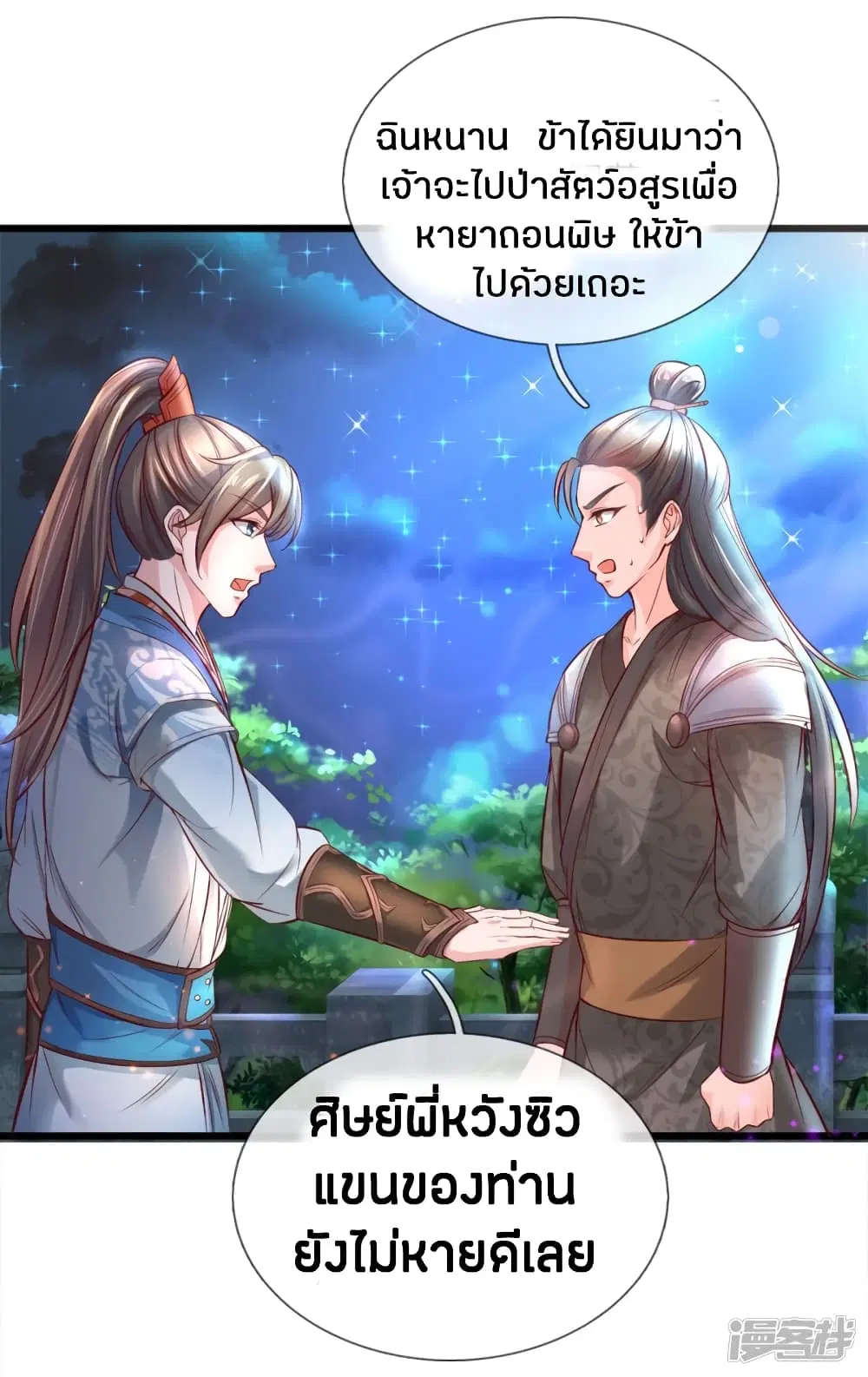 Sky Sword God ตอนที่ 220 หน้า 5