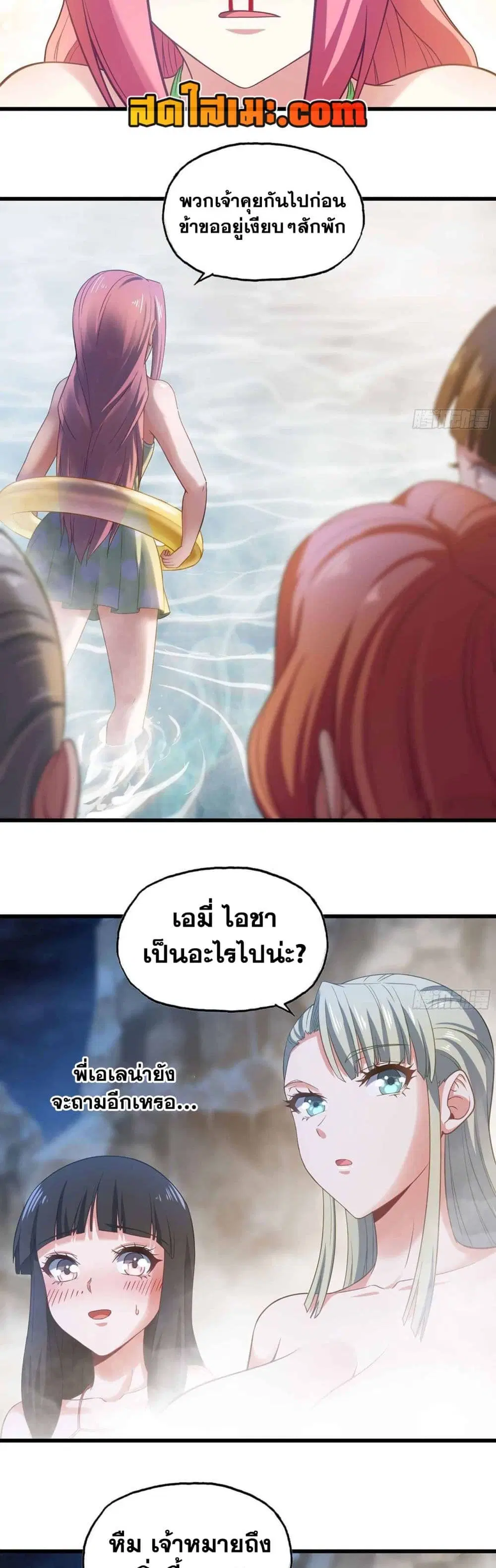 My Wife is a Demon Queen ตอนที่ 313 หน้า 9
